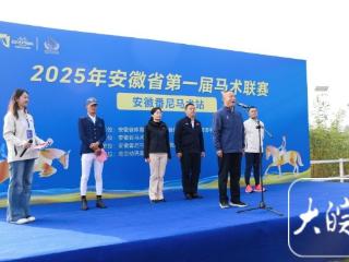 安徽首届马术联赛第二站开赛