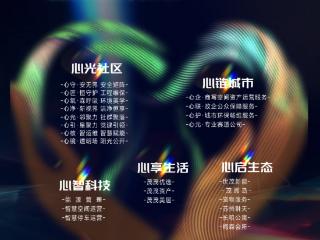 世茂服务二十年，再启温度新征程