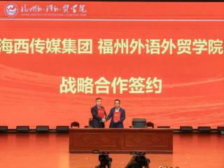 “闽派”文化新高地 “海西文化传媒产业学院”正式揭牌