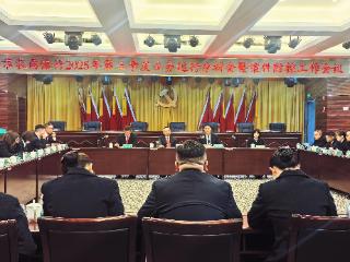 赫章农商银行召开2025年第三季度业务运行分析会暨案防工作会议