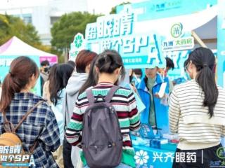 共筑“睛”彩赢未来 —兴齐眼药干眼公益活动杭州师范大学圆满举行