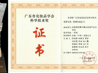 完美公司：完美荟新防脱固发系列产品斩获“科学技术奖一等奖”