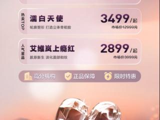 美团“双十一”加码会员福利！黑金黑钻会员专享医美爆品