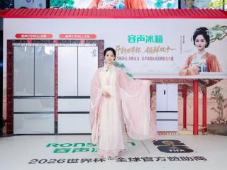 携手何泓姗创意直播，容声冰箱以“鲜净”引领储鲜新观念