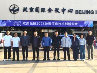 山东省地矿局地质测绘院参加2025地理信息技术创新大会
