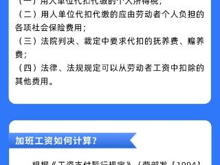 崂山区人社政策“周周讲”第二十三期——职工工资支付相关规定问答