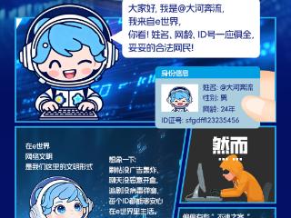 给数字世界搭起“安全盾牌”｜网事漫话