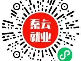 西安市莲湖区“人才集市”火热开启！好岗不停歇 助力精准就业第一期综合类岗位