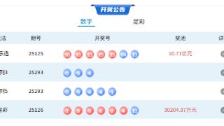 11月3日体彩中奖号码(图1)