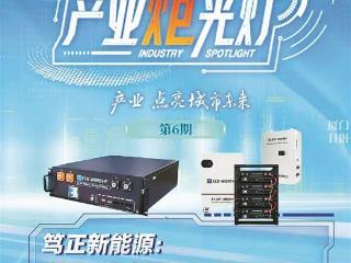 “产业炬光灯”聚焦厦企笃正新能源 紧跟市场谋创新