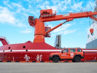 长城汽车坦克300随“雪龙2”号科考船出征南极