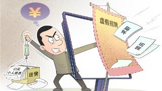 画里有话｜筑牢求职路上的“隐私防火墙”