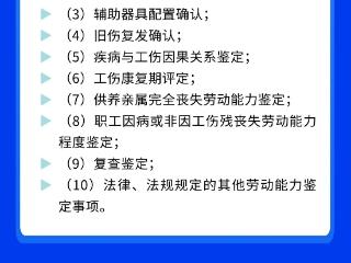 崂山区人社政策“周周讲”第二十四期——劳动能力鉴定政策解读