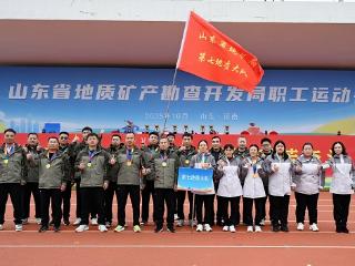 凝心聚力展风采 奋勇拼搏创佳绩——山东省地矿局七队在全局职工运动会上喜获佳绩