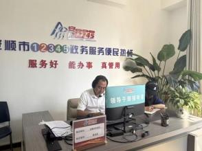 安顺12345热线：“三民”服务 打通为民服务“最后一公里”