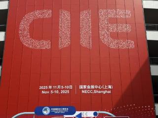 第八届进博会即将启幕：中国敞开大门与世界共享机遇