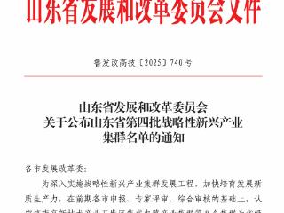 烟台高新区锚定空天赛道跻身省级战略性新兴产业集群