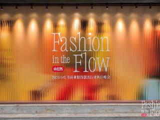 2025小红书商业服饰潮流行业秋日峰会圆满落幕，携手品牌共探“场景驱动增长”营销新范式