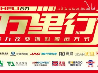 平台化协同·场景为先--中叉网对话安庆联动属具公司的高质量跃迁