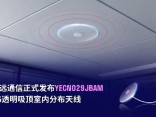 再见，信号死角！移远 5G 透明吸顶天线让室内连接 "隐形" 升级