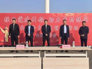10.28日平安产险烟台中心支公司与姜格庄街道办事处“乡风文明100” 共建行动成功启动