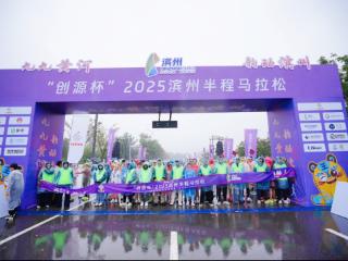 平安财险山东分公司滨州中支赞助滨州半程马拉松，传递健康与责任理念
