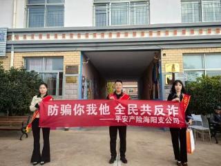 平安产险海阳支公司开展防骗你我他敬老月专项活动