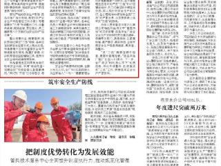 把安全责任落实到“神经末梢”——孤岛厂推动反“三违”走深走实