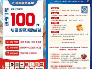 交通银行信用卡“百县万店惠民生”：30万元消费券落地邹平，新户享100元专属权益！
