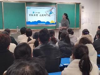 莒南县第三小学召开一、二年级家长会