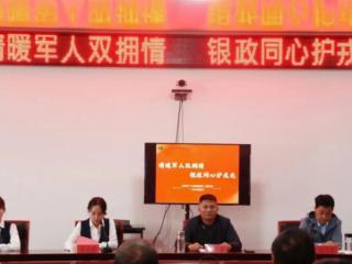 上饶市广丰农商银行携手广丰区退役军人事务局暖心行动致敬退役军人