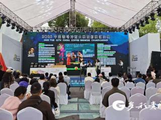 咖啡香满汇川！2025中国咖啡冲煮大赛西部决赛暨酱香咖啡生活文化周收官