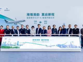 国泰航空长沙往返香港直航航班正式启航