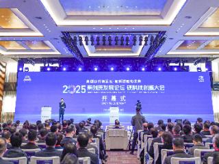 2025秦创原发展论坛 硬科技创新大会盛大启幕