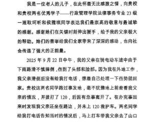 “救人是我们的本能”—— 泰山科技学院两名女生救助陌生受伤老人