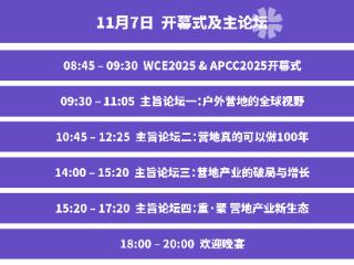 即将开幕！首届WCE世界营地博览会，一篇理清所有重点！