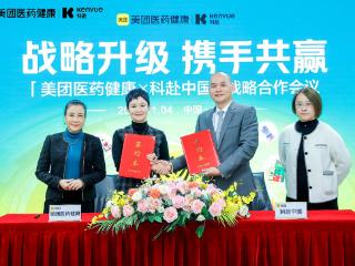 科赴与美团医药健康升级战略合作 为消费者构建更加多元化、便捷的健康解决方案