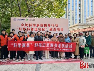 河北省健康科学学会开展“红色科普进社区”系列活动