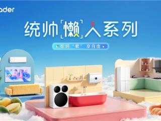 在线许愿，“听劝”的Leader统帅成了年轻人最想@的家电品牌