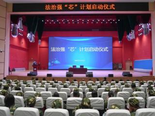 浙江温州：强“芯”计划 打造法治教育新生态