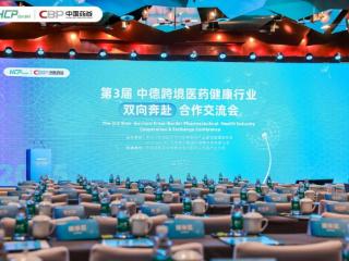 东方草本×德国科技：御品膏方出席第三届中德跨境医药健康行业双向奔赴合作交流会