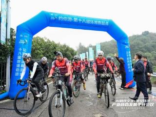 约你游主办第十八届环湘自行车赛，启幕“AI+房车”保障三千公里赛程
