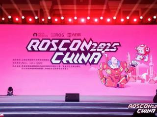 Openloong开源社区亮相ROSCon China 2025大会，为智能开源注入新活力