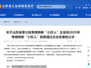 喜报！荣成华东锻压机床股份有限公司荣获国家级专精特新“小巨人”企业称号
