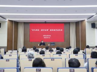 齐鲁医药学院纪委组织开展“清风润家·廉守校园”廉洁教育系列活动