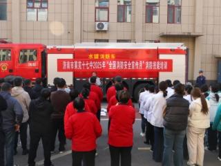 山东省济南市莱芜第十七中学开展2025年“消防宣传月”系列活动