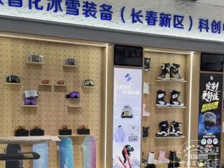 数智化冰雪装备科创示范中心：科技赋能冰雪，创新驱动未来