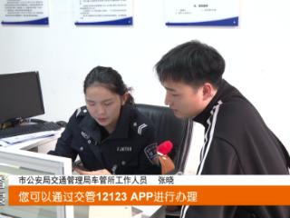 @十堰车主，国产小客车上牌进入“零跑腿”时代