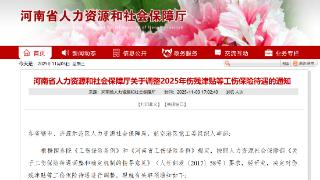 12月底前发放到位！河南这些人待遇提高(图1)