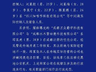 成都警方通报：网络兼职招聘诈骗案告破！7人被刑拘